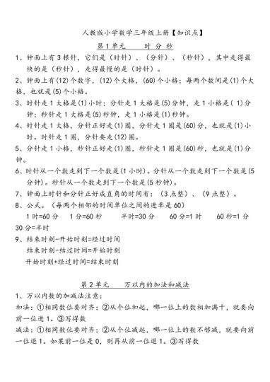 三（上）人教版数学全册知识重点预习-可达学习资料