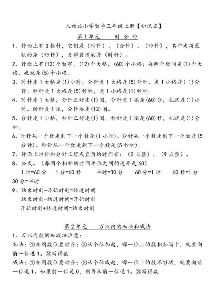 三（上）人教版数学全册知识重点预习-可达学习资料