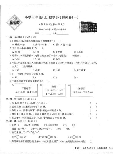 三（上）数学试卷《单元测试卷》RJ打印版-可达学习资料