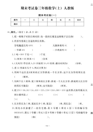 三（上）数学试卷《期末精选卷》RJ打印版-可达学习资料