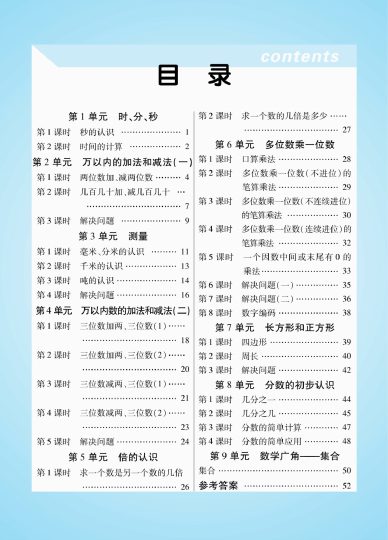 三（上）数学预习《知识梳理课前预习》RJ-可达学习资料