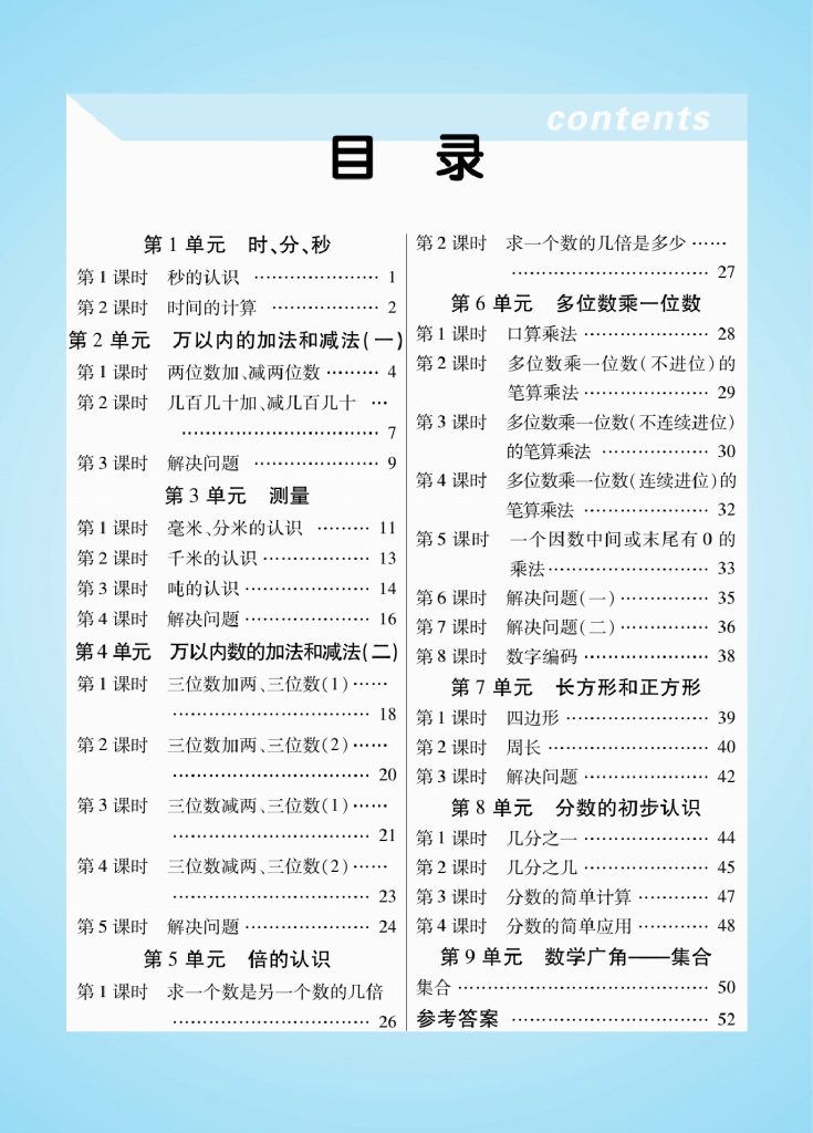 三（上）数学预习《知识梳理课前预习》RJ-可达学习资料