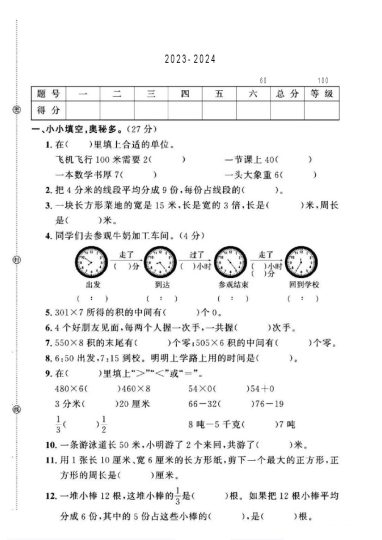 人教版三年级上册数学期末押题卷A-可达学习资料