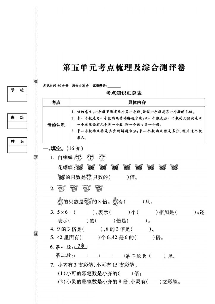 人教版三年级数学上册第五单元模拟卷-可达学习资料