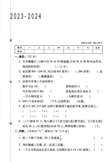 人教版三年级数学（上）期末试卷-可达学习资料