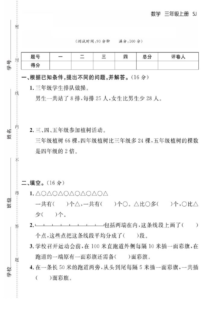 【苏教版三年级数学（上）第五单元测试卷】-可达学习资料