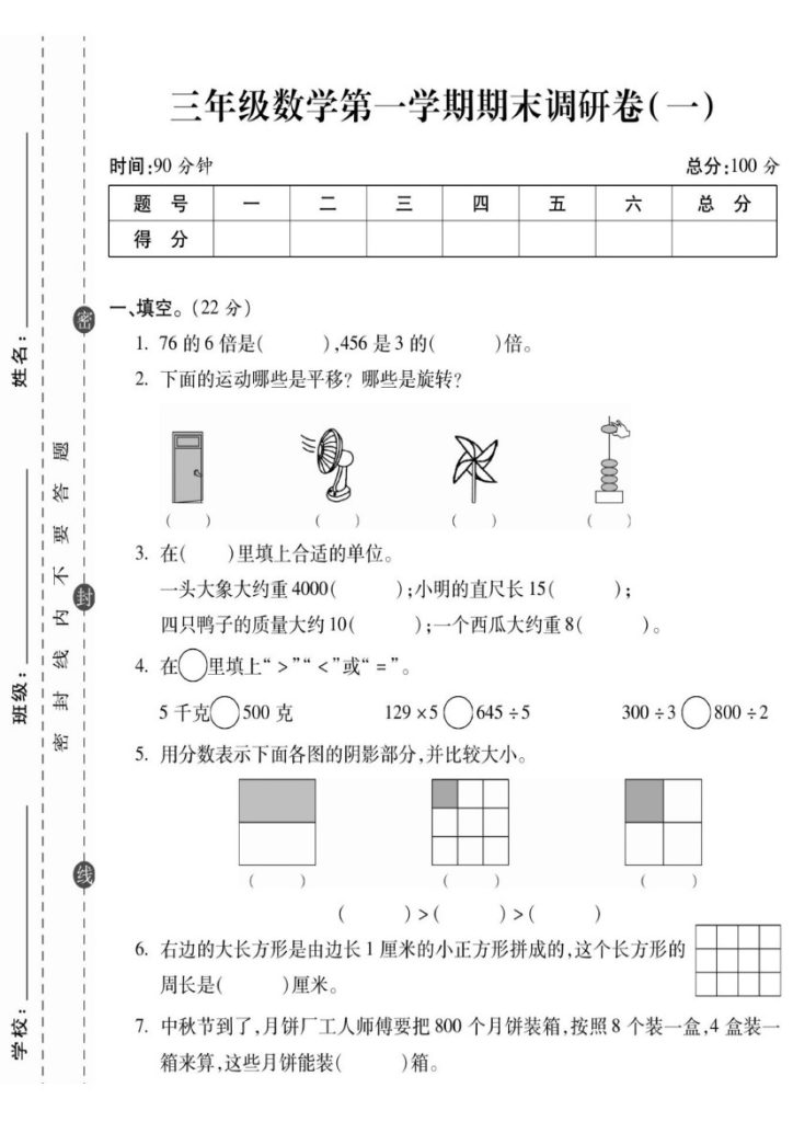 【期末调研卷】三上数学 苏教版-可达学习资料