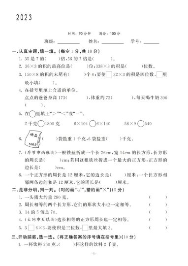 【苏教版期中检测卷】三上数学-可达学习资料
