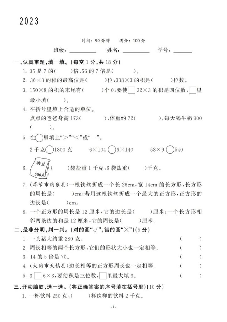 【苏教版期中检测卷】三上数学-可达学习资料