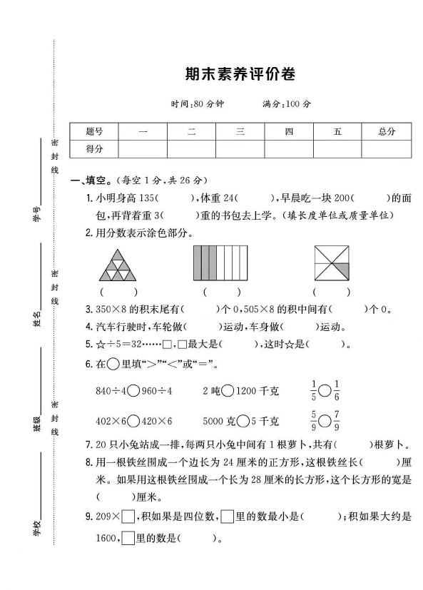 苏教版三年级数学上册期末试卷（2）-可达学习资料