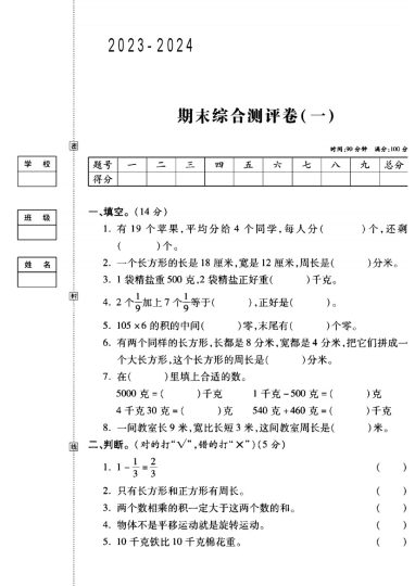 苏教版三年级数学（上）期末试卷（1）-可达学习资料