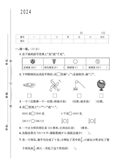 苏教版三年级数学上册期末统考卷-1-可达学习资料