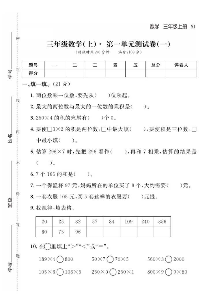 《数学第一单元检测卷》苏教版-可达学习资料