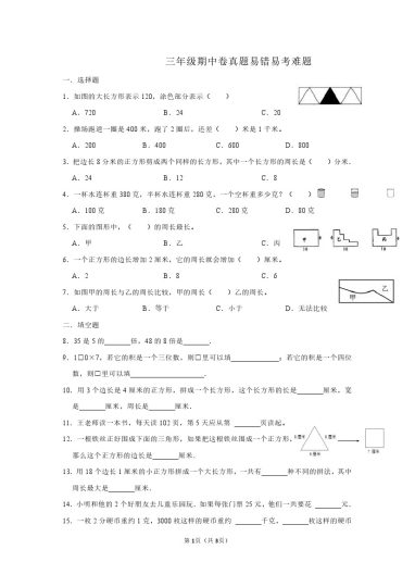 【苏教版】期中易错题汇总-可达学习资料