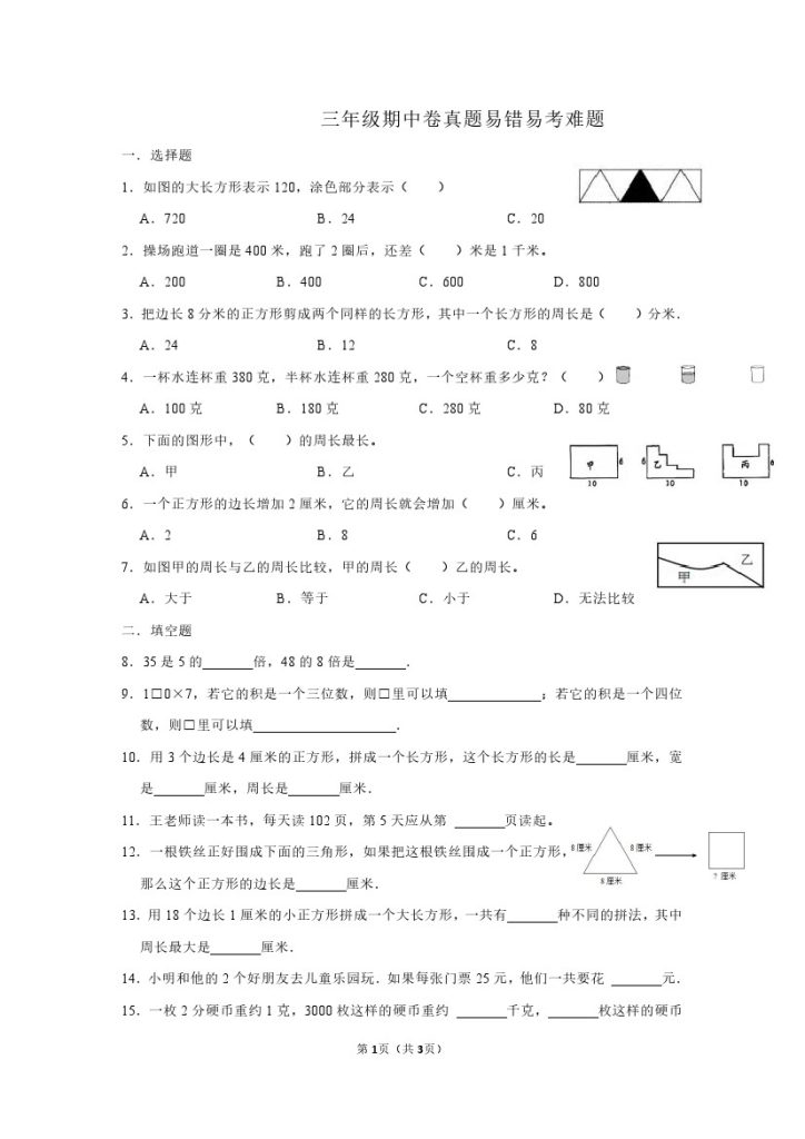 【苏教版】期中易错题汇总-可达学习资料