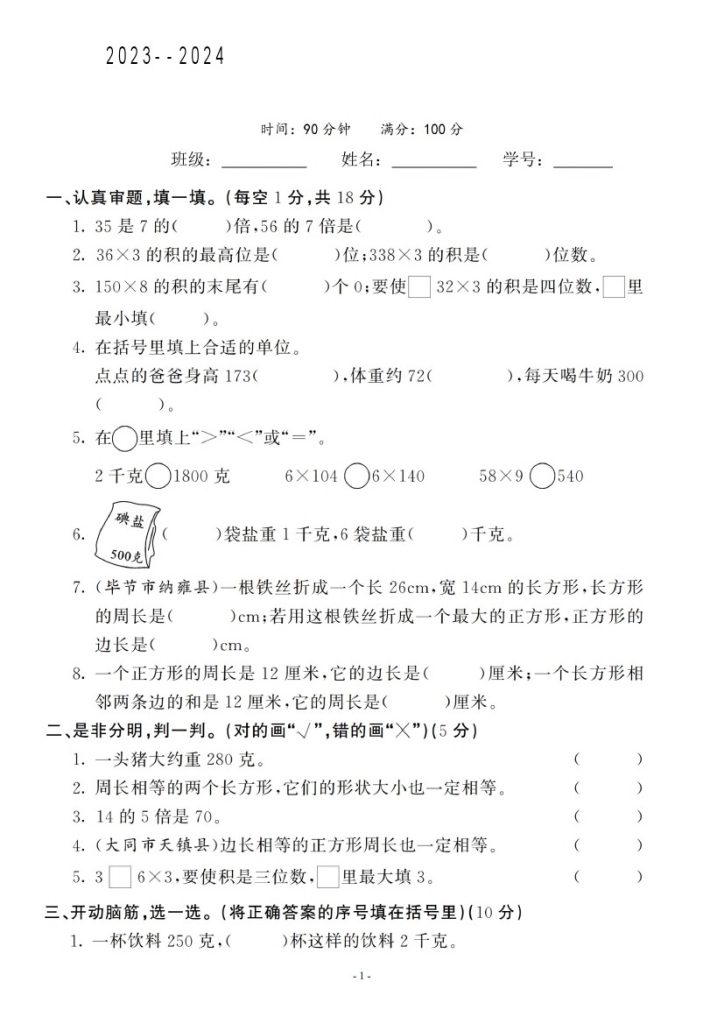 【苏教版】期中检测卷1-可达学习资料