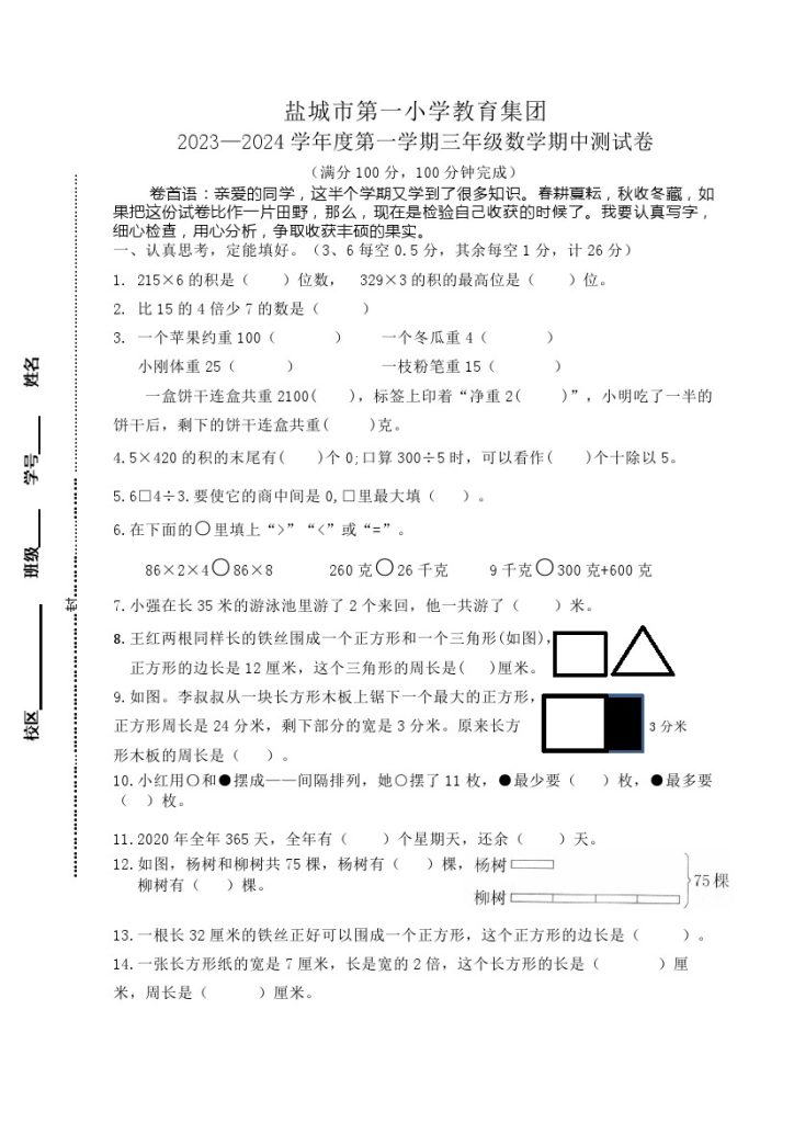 【苏教版】期中检测卷2-可达学习资料