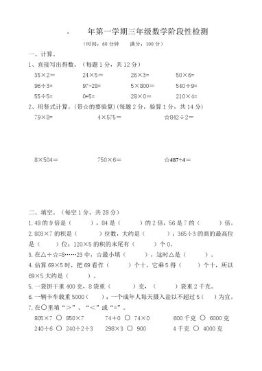 【苏教版】期中检测卷3-可达学习资料