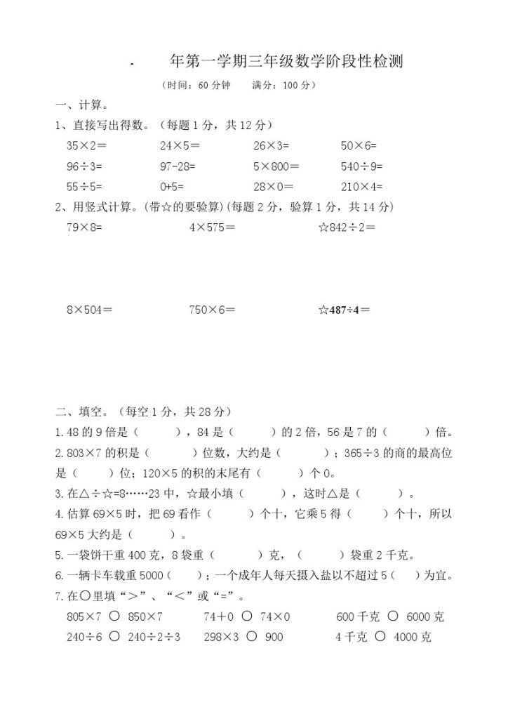 【苏教版】期中检测卷3-可达学习资料