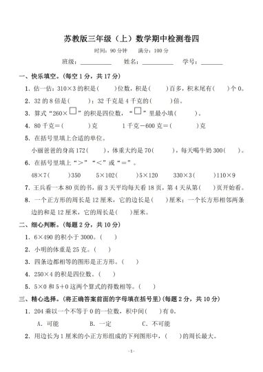 【苏教版】期中检测卷4-可达学习资料