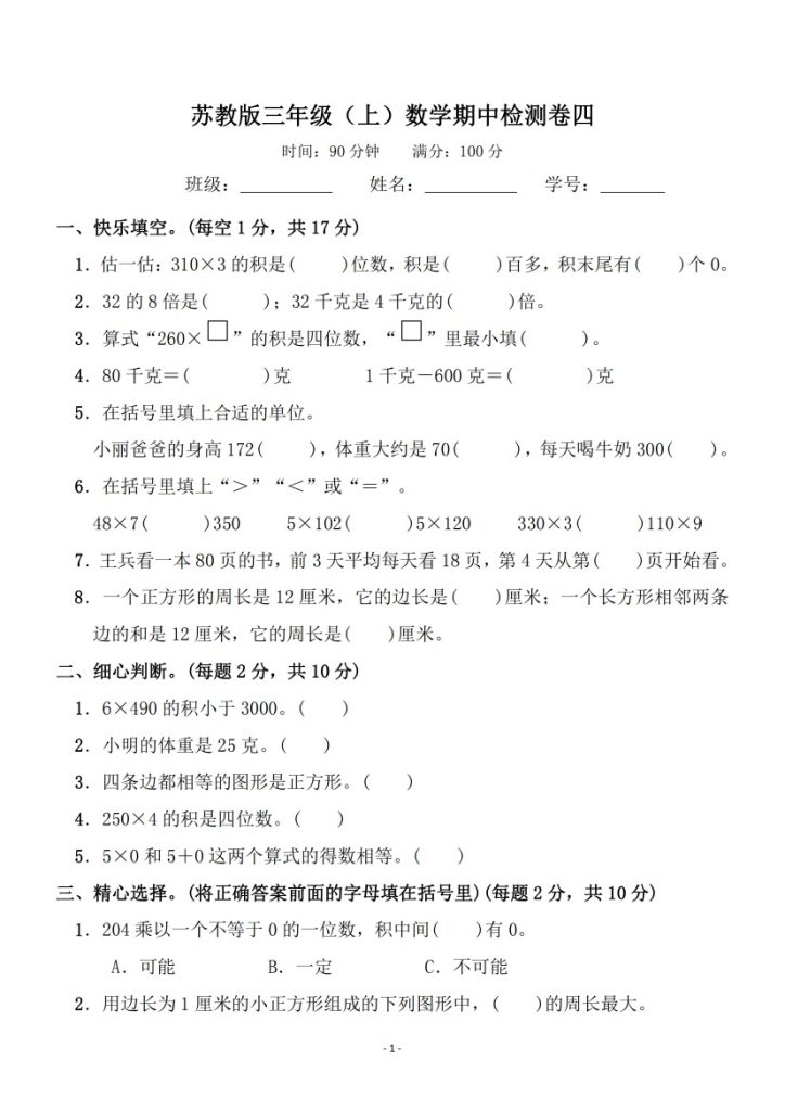 【苏教版】期中检测卷4-可达学习资料