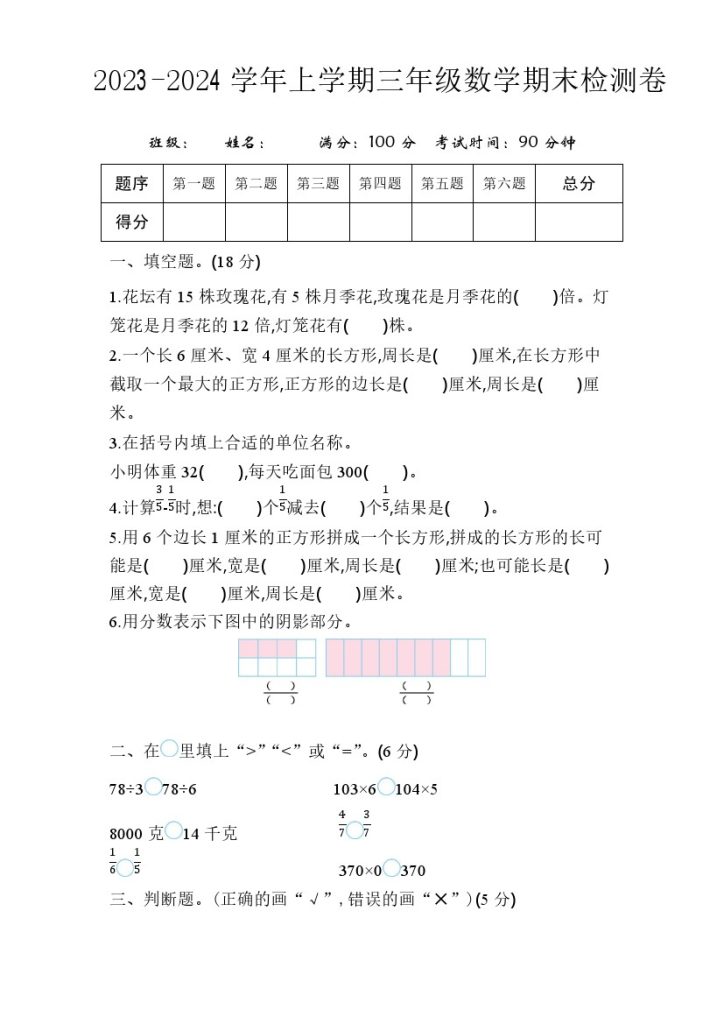 【苏教版】期末综合检测卷1-可达学习资料