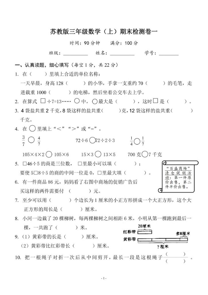 【苏教版】期末综合检测卷2-可达学习资料