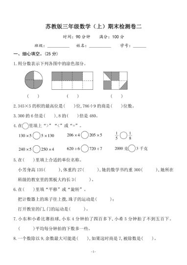 【苏教版】期末综合检测卷3-可达学习资料