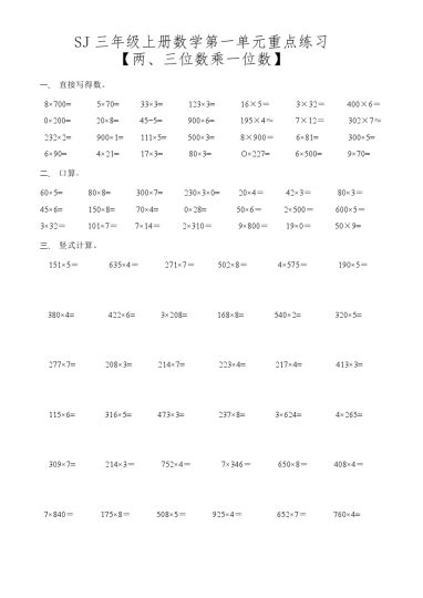 【苏教版】第一单元两三位数计算和重点题型练习-可达学习资料