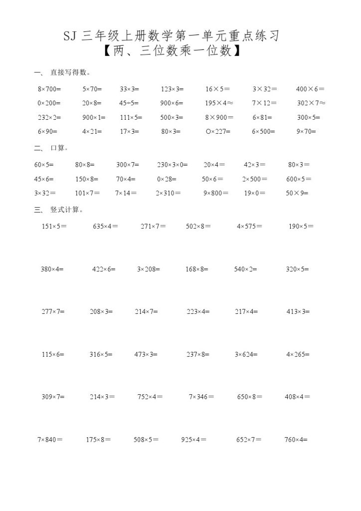 【苏教版】第一单元两三位数计算和重点题型练习-可达学习资料