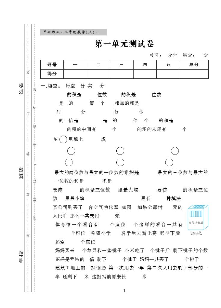 【苏教版】第一单元测试卷1-可达学习资料