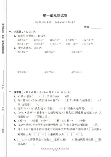 【苏教版】第一单元测试卷2-可达学习资料