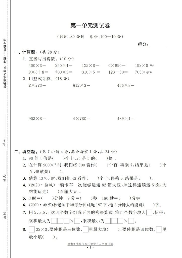 【苏教版】第一单元测试卷2-可达学习资料