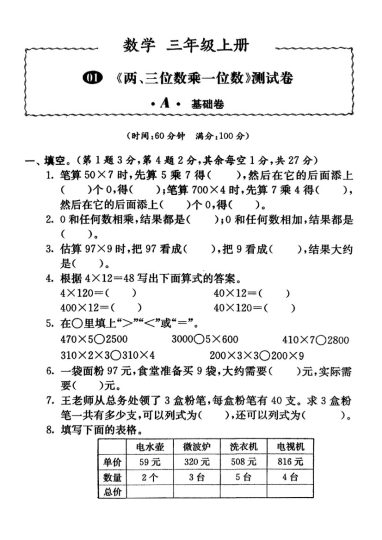 【苏教版】第一单元测试卷3-可达学习资料