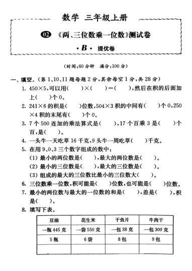 【苏教版】第一单元测试卷4-可达学习资料