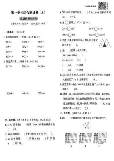 【苏教版】第一单元测试卷5-可达学习资料