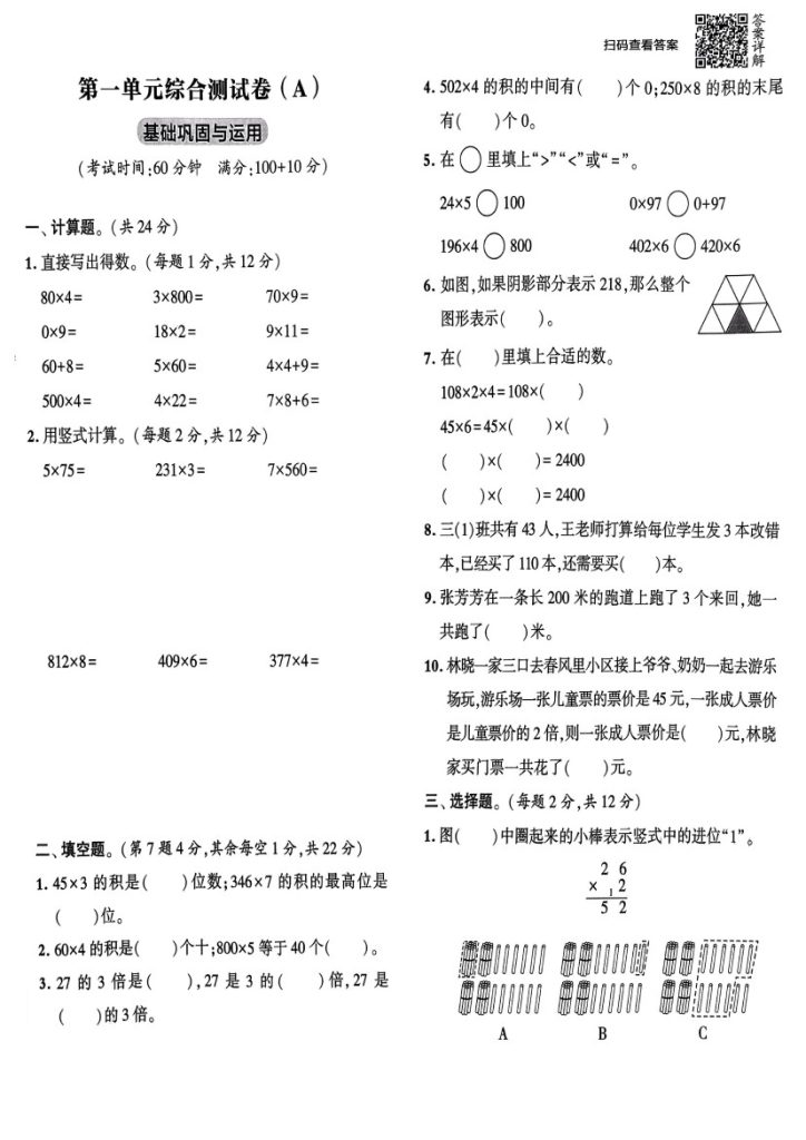 【苏教版】第一单元测试卷5-可达学习资料