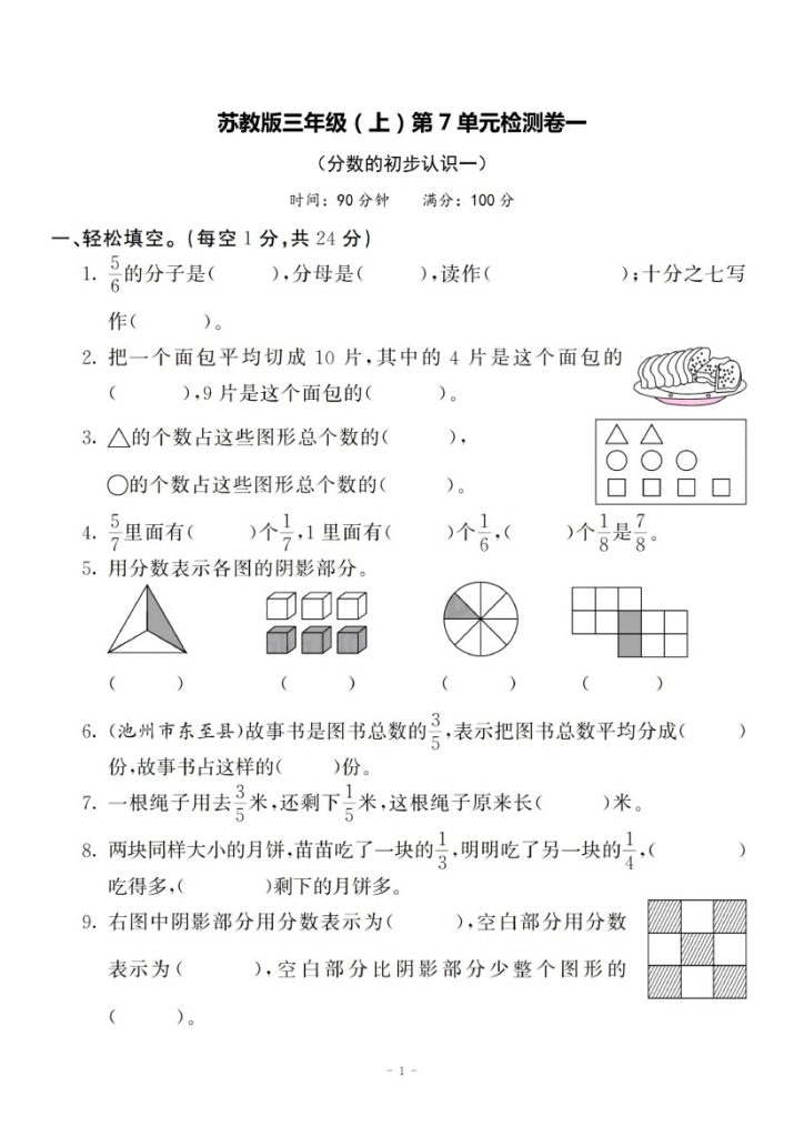 【苏教版】第七单元测试卷1-可达学习资料