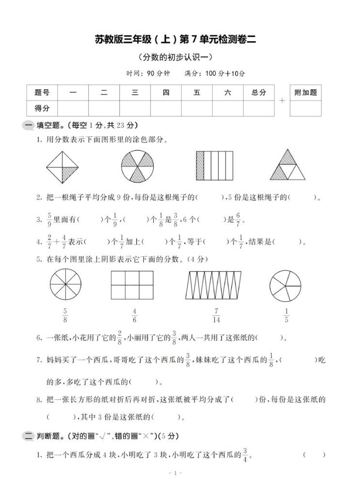 【苏教版】第七单元测试卷2-可达学习资料
