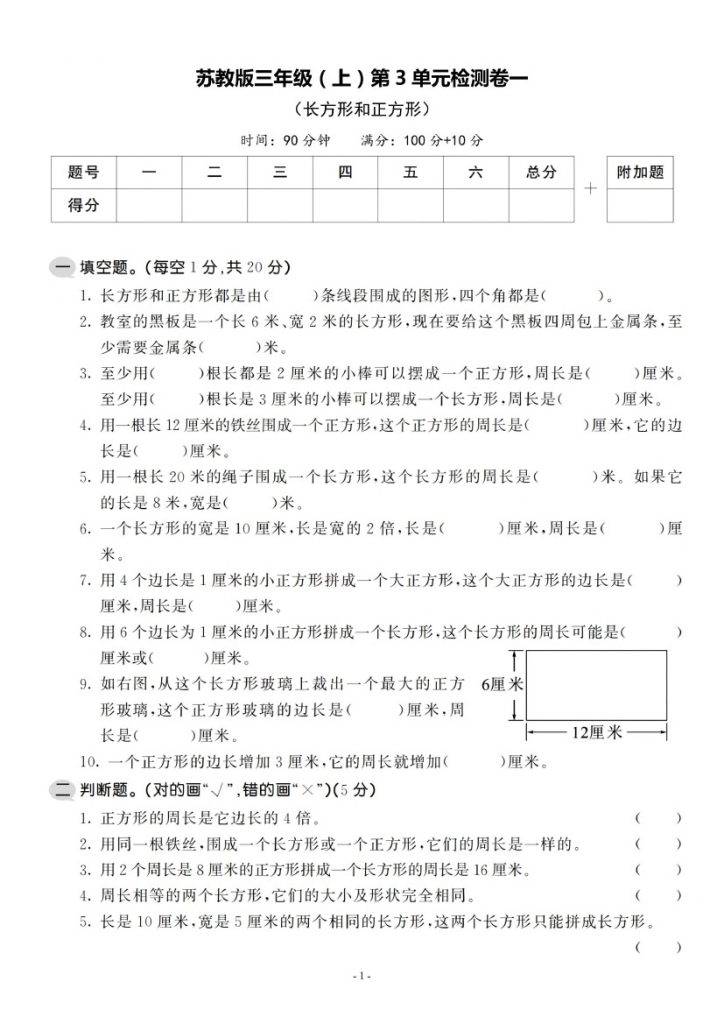 【苏教版】第三单元测试卷1-可达学习资料