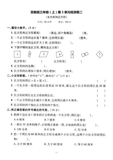 【苏教版】第三单元测试卷2-可达学习资料