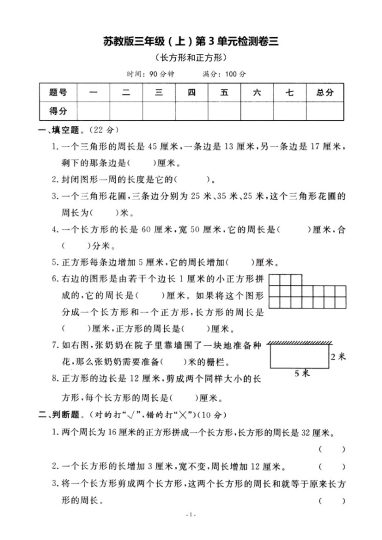 【苏教版】第三单元测试卷3-可达学习资料