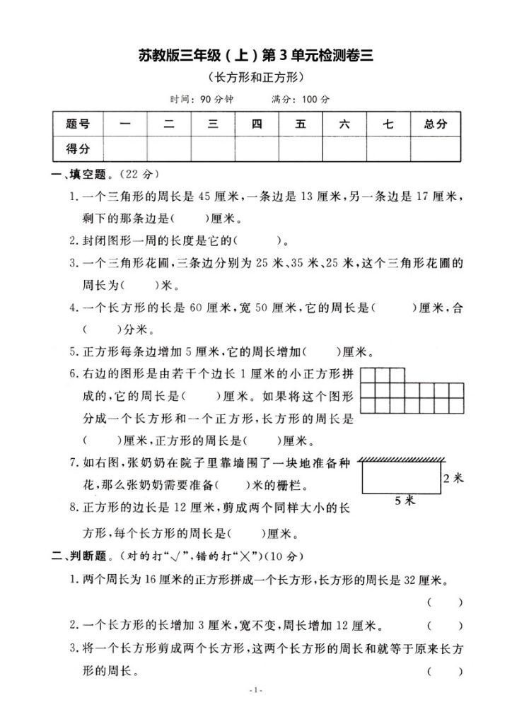 【苏教版】第三单元测试卷3-可达学习资料