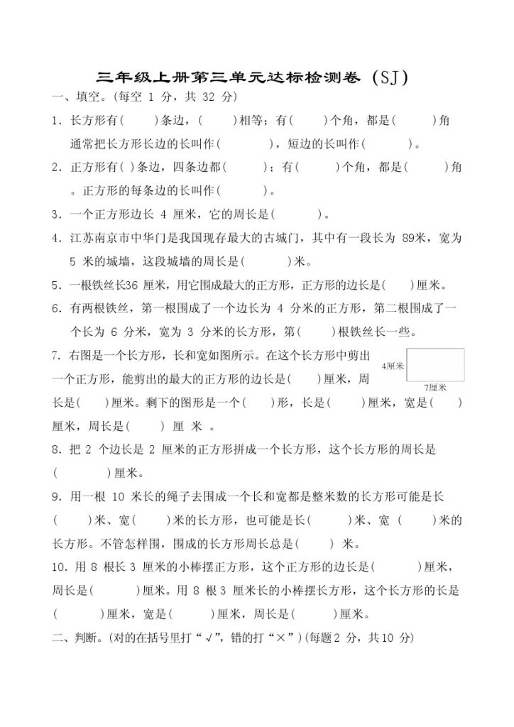 【苏教版】第三单元测试卷4-可达学习资料