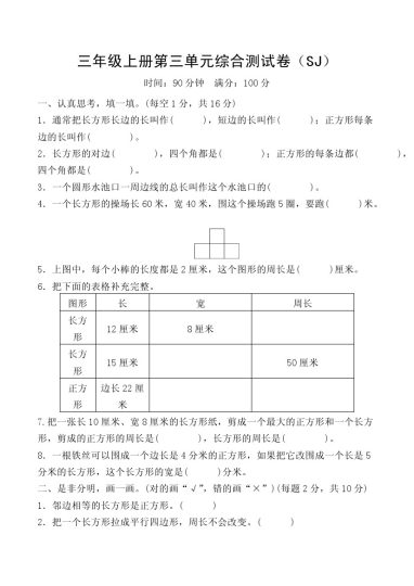 【苏教版】第三单元测试卷5-可达学习资料