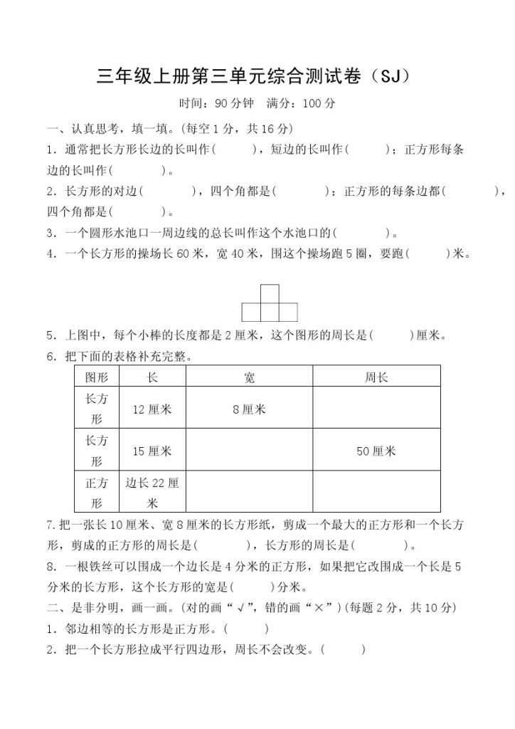 【苏教版】第三单元测试卷5-可达学习资料