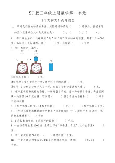 【苏教版】第二单元必考题型三上数学-可达学习资料