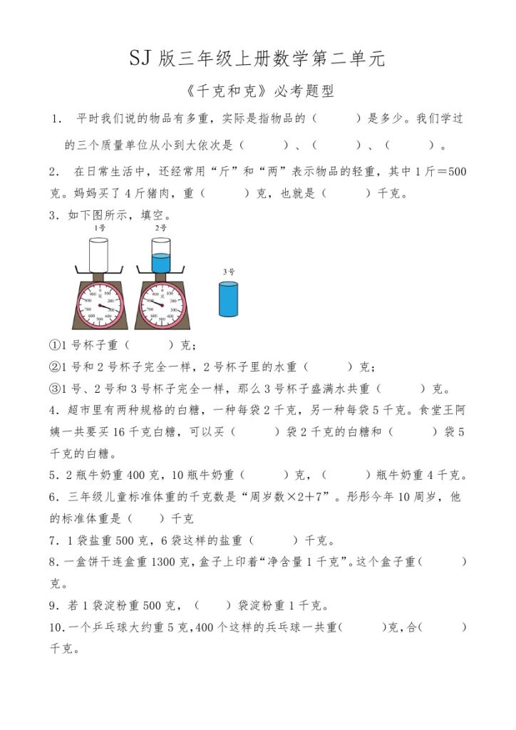 【苏教版】第二单元必考题型三上数学-可达学习资料