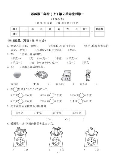 【苏教版】第二单元测试卷1-可达学习资料