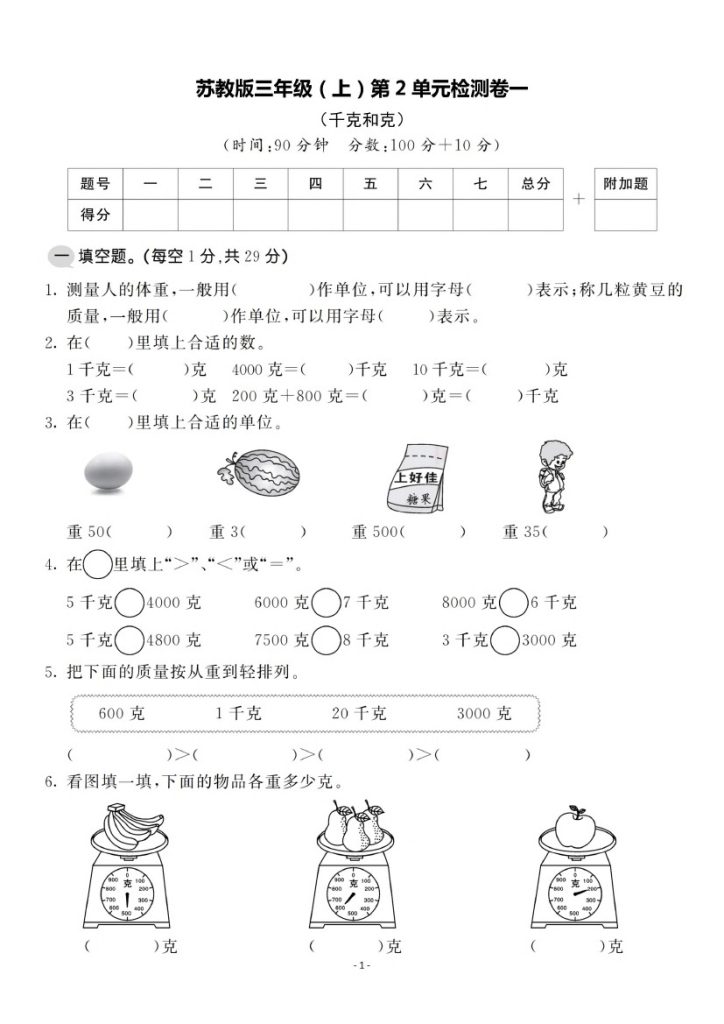 【苏教版】第二单元测试卷1-可达学习资料
